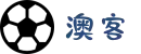 澳客,澳客集团官网-足球篮球最新数据赛事分析